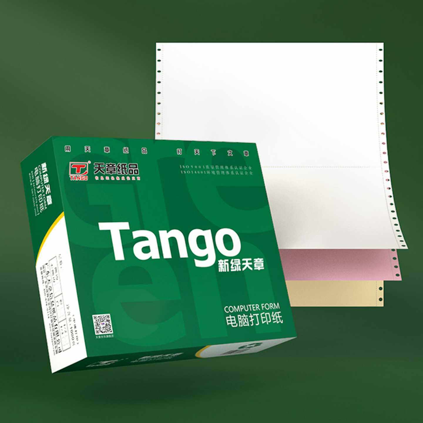 新绿天章针式电脑打印纸二联三联四联发票凭证出货单撕边不撕边