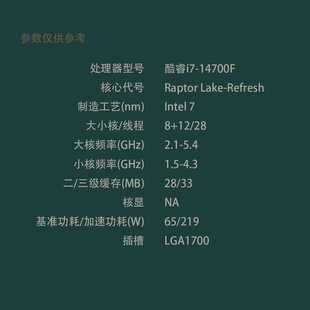 （议价）i7-14700F正式版散片质保12个月上海发包顺丰