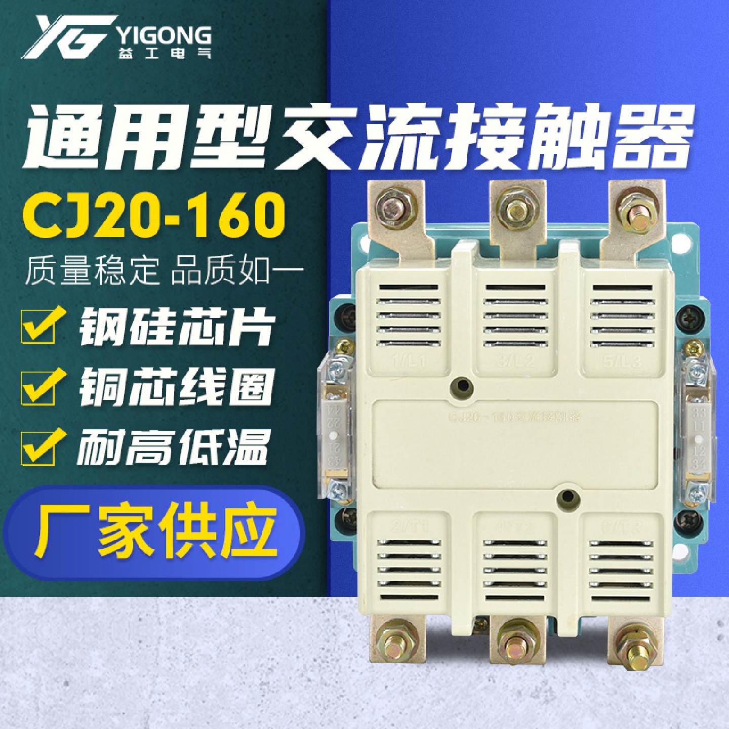 CJ20-160交流接触器电机保护器接触器辅助2开2闭大电流银点