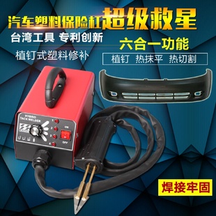 汽车保险杠塑料焊机塑料修补机焊枪台湾工具送工具箱