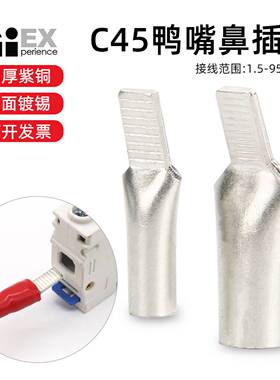 C45断路器鸭嘴鼻铜接线端子DZ47空开端子紫铜接线端子695mm小黑