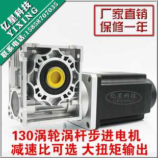 130渦輪蝸桿減速步進(jìn)電機(jī)130步進(jìn)電機(jī)大扭矩500N.M減速比可選