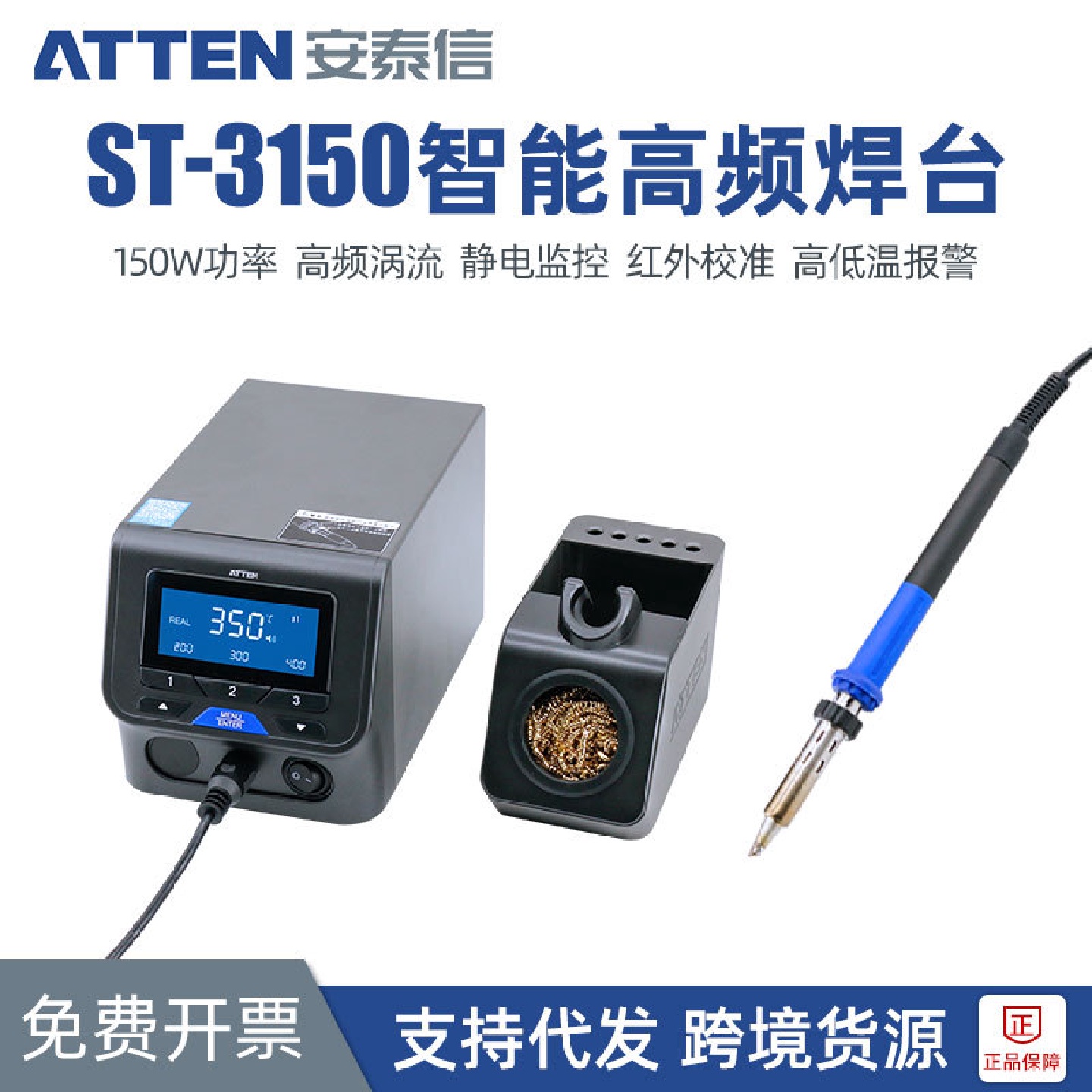 安泰信ST3150高频焊台150W大功率可调温电烙铁工业级防静电维修台