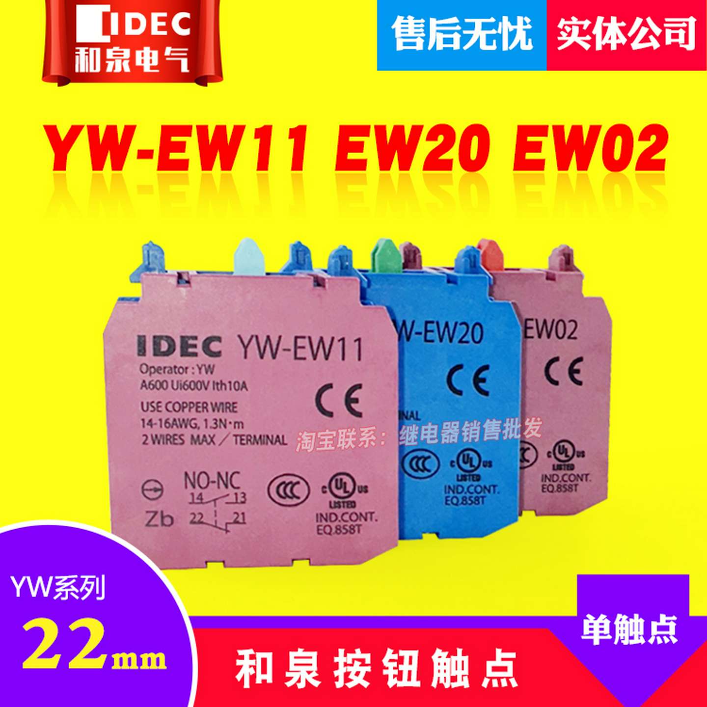 议价-IDEC正品和泉22mmYW-EW02YW-EW11YW-EW20按钮开关辅助双