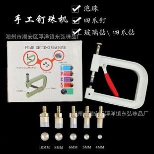 手动手压钉珠机无孔仿珍珠镶嵌机铆钉四爪钉修补钉珠机器 升级版