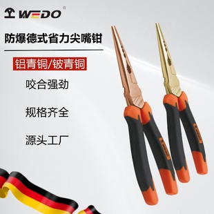 省力尖嘴钳铍青铜省力钳子新型尖嘴钳 WEDO维度防爆德式