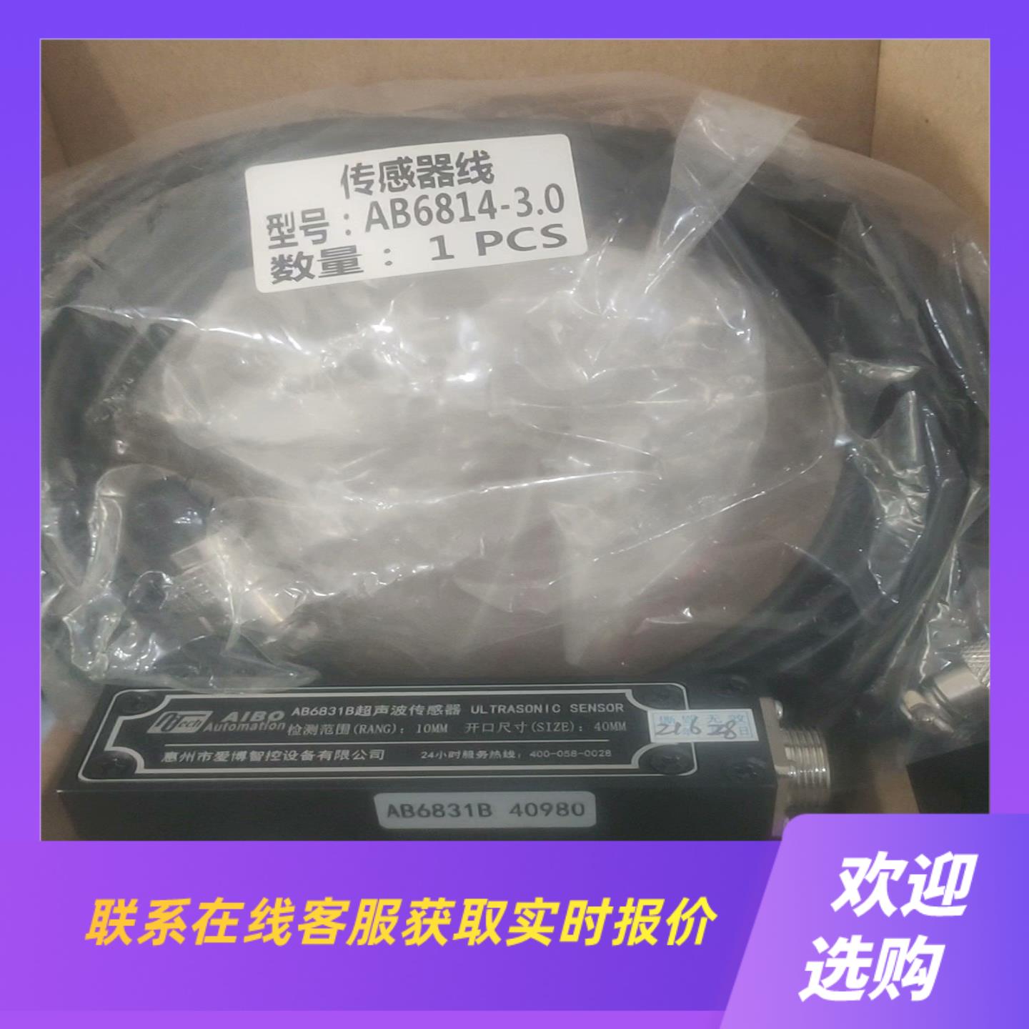 带包装AIBO爱博AB6831B纠编传感器检测范围10m拍前询价下单