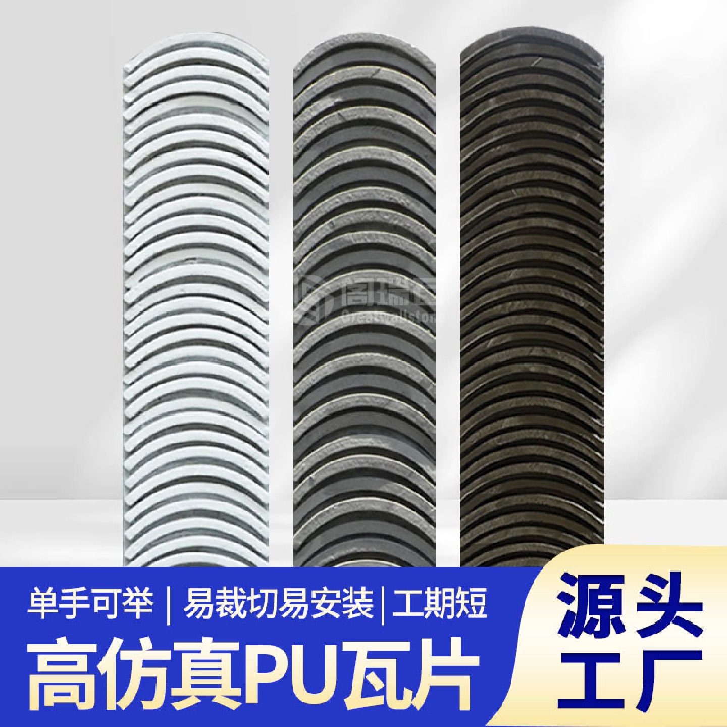 PU瓦板仿古瓦片小青瓦聚氨酯石皮室内外背景墙皮轻质文化石装饰板