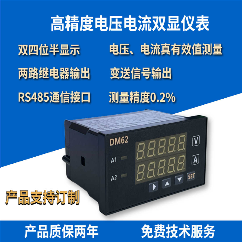 DM62高精度智能电压表电流表数显双显上下限报警直流485通信