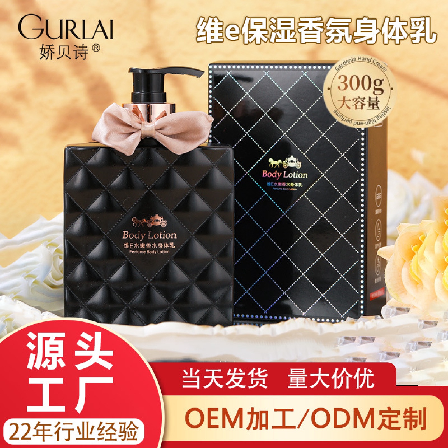 娇贝诗 维E香水身体乳全身留香清爽保湿冬身体素颜霜不假白润肤乳