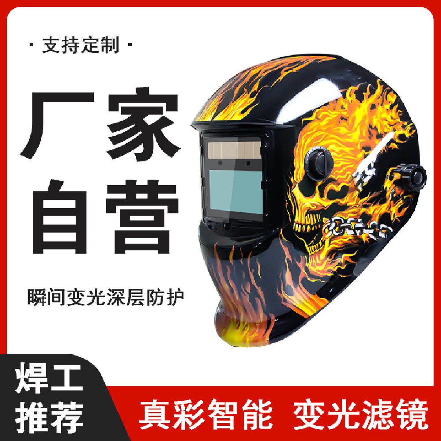 头戴式全自动变光电焊防护面罩焊工烧焊焊接氩弧焊帽面罩头盔面屏