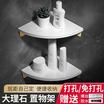 大理石置物架壁挂免打孔轻奢卫生间浴室转角架淋浴房洗澡三角收纳