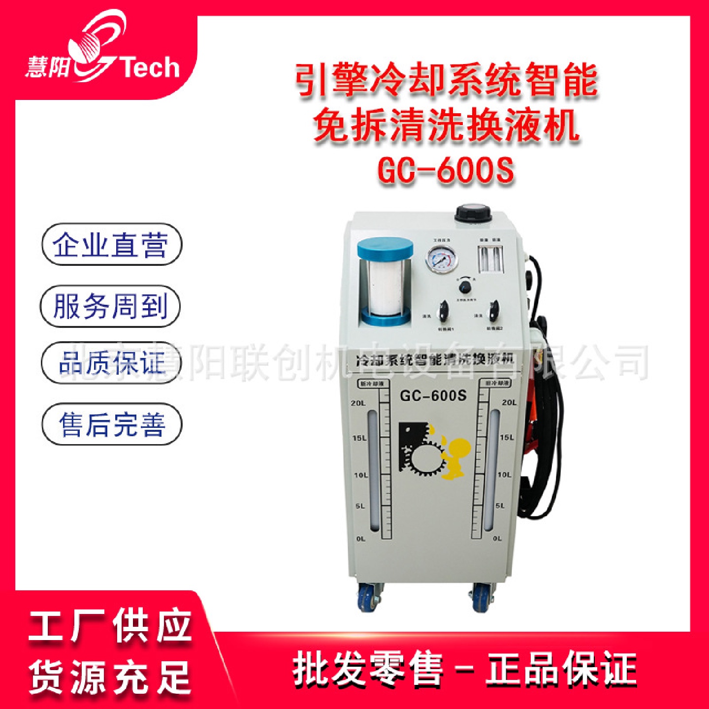 格林斯引擎发动机冷却液系统智能免拆清洗换液机水箱暖风清洗更换