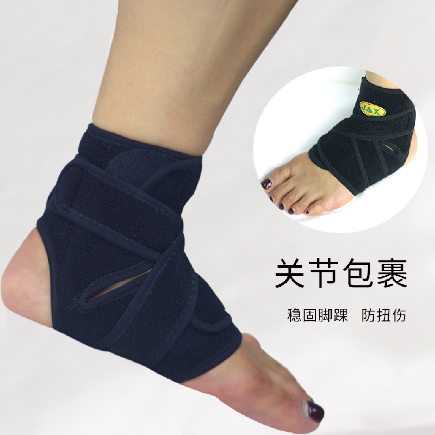 J&X弹簧护踝脚踝护具足跟保护防扭伤绷带网孔透气不起球护踝