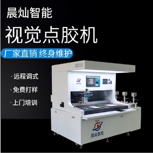 晨灿电感视觉点胶机高速双液CCD视觉定位点胶机高速点胶机