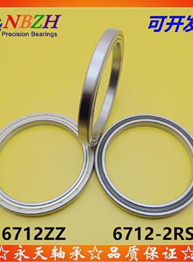 超薄壁型轴承617126712ZZ6712-2RS60*75*7mm