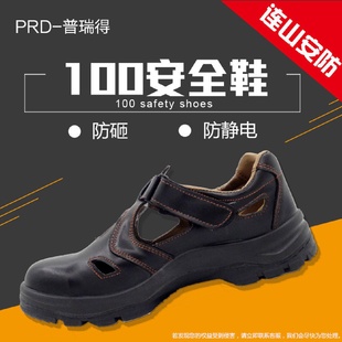 普瑞得100夏季 透气劳保鞋 防静电防砸安全鞋 防刺穿工厂工作防护鞋