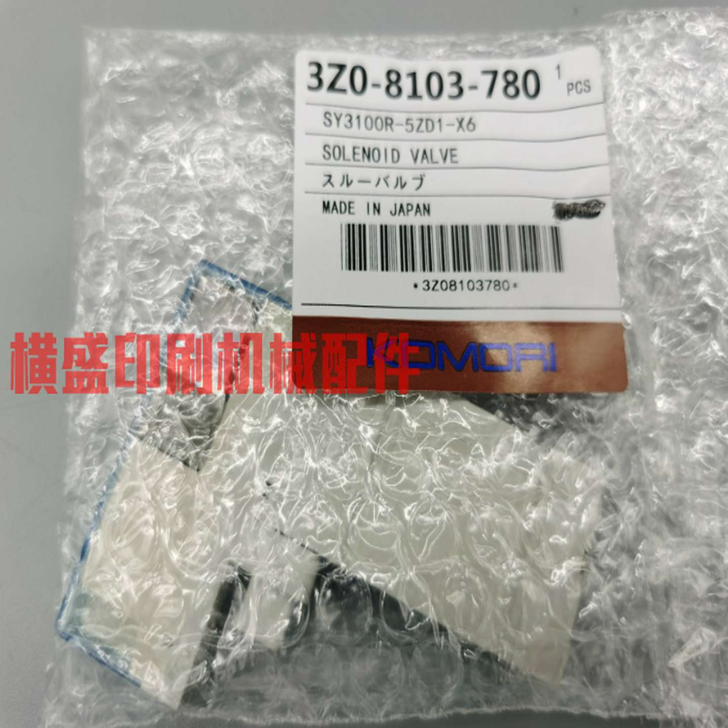 议价-SY3100R-5ZD1-X6小森G40机原装电磁阀3Z0-8103-780小森电
