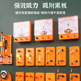 J系教师磁吸式 电学演示箱电路实验器材全套八九年级中考适用