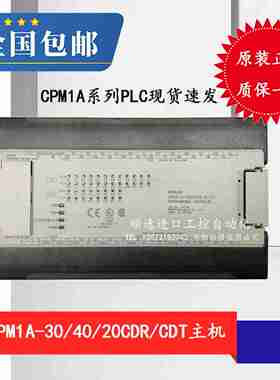 议价-欧姆龙CPM1A-30CDR-AA-V1/40CDR-A/20CDR-A/40CDT/30CDT