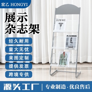 宏乙 资料架报刊架杂志架宣传页展示架报纸架折页书报置物架收