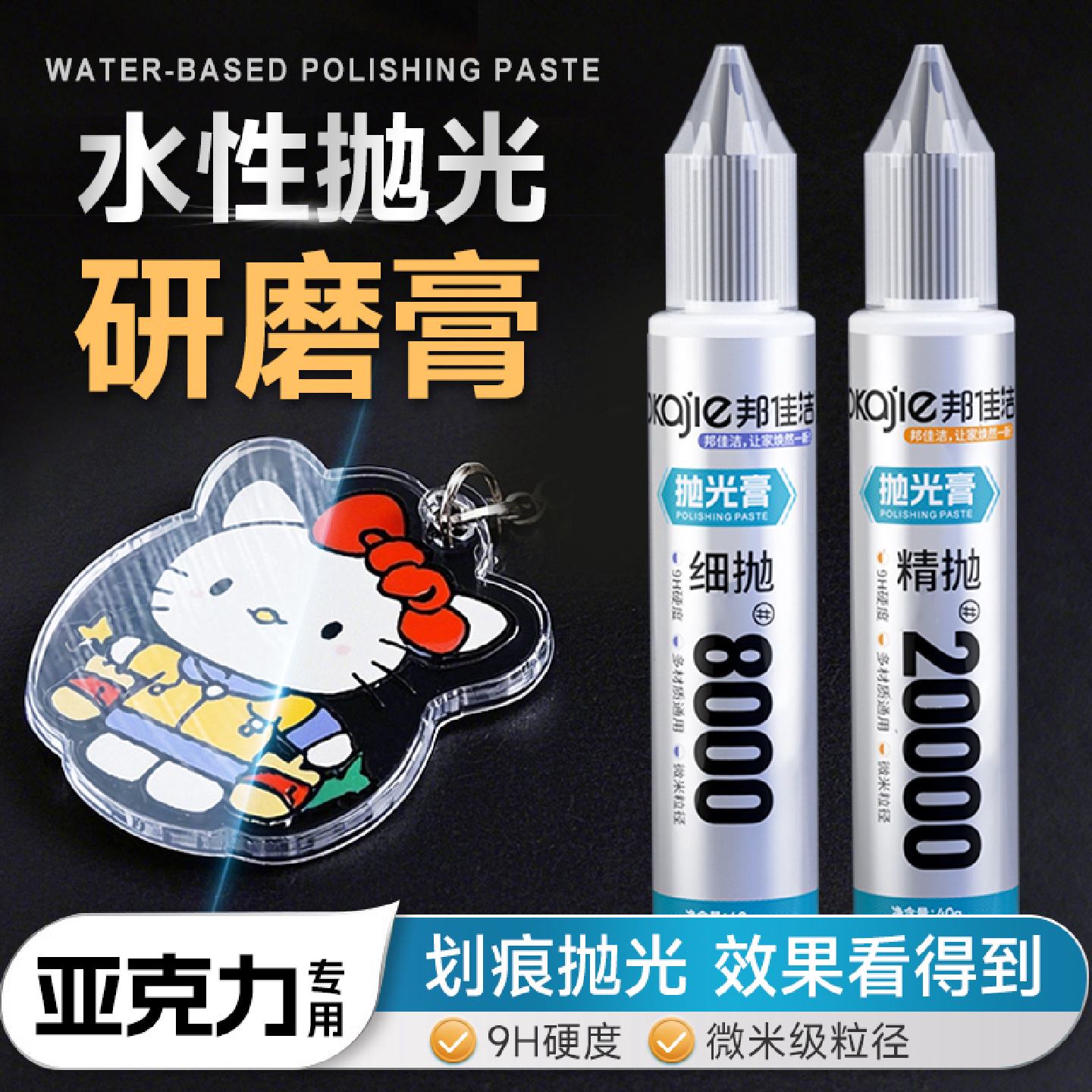 亚克力划痕修复神器塑料抛光膏镜片树脂刮痕耳机划痕修复膏研磨膏