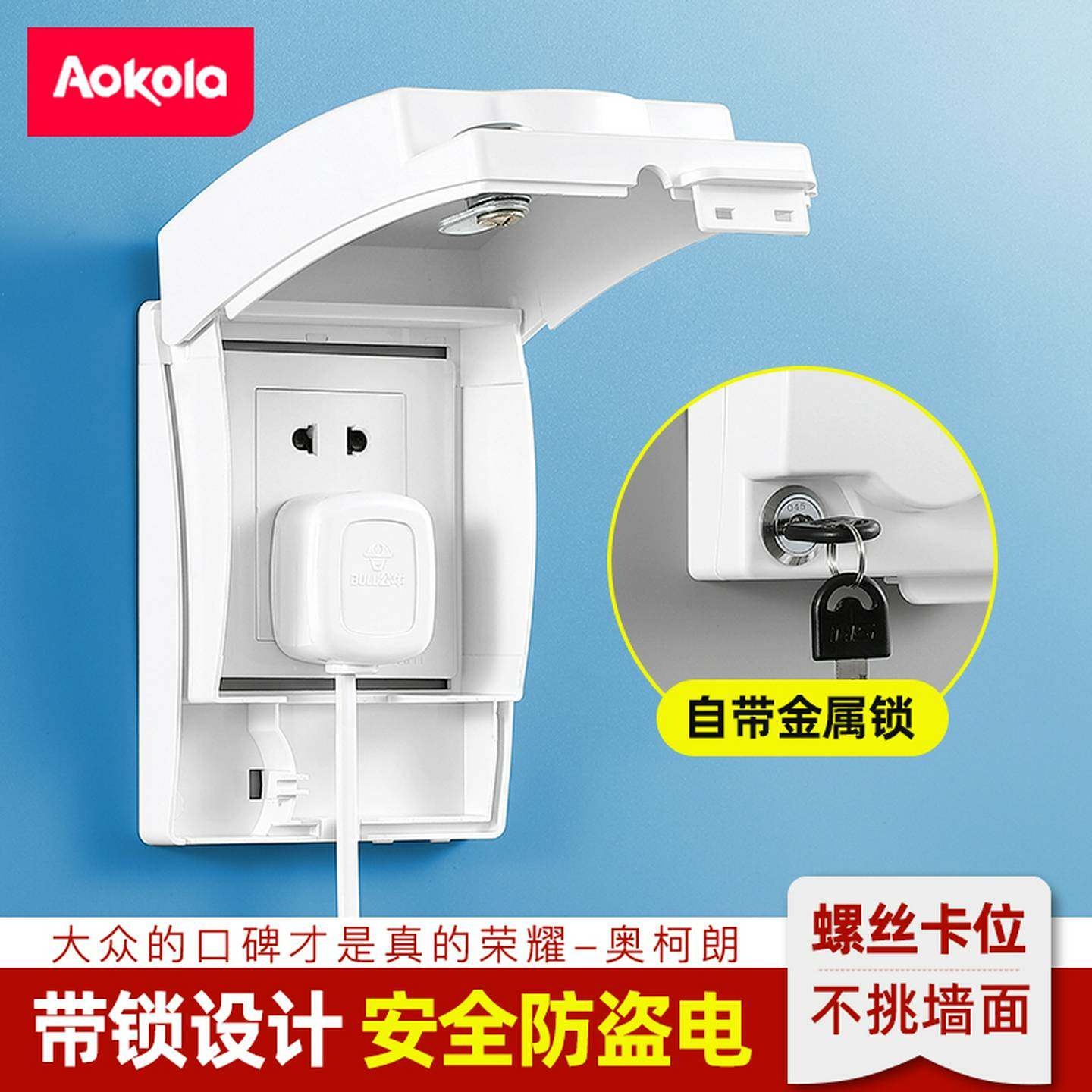 86全封闭插座防水盒灯开关防水罩卫生间电源保护罩带锁浴室防溅盒