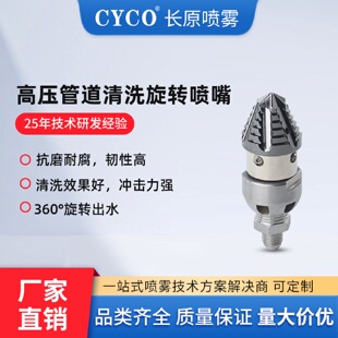 管道疏通喷嘴水老鼠管道内壁高压旋转冲洗喷嘴水雷40升大流量喷头