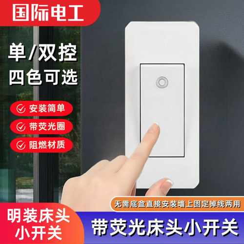 明装老式床头按钮小开关家用卧室电台灯双控面板手捏明装单控开关