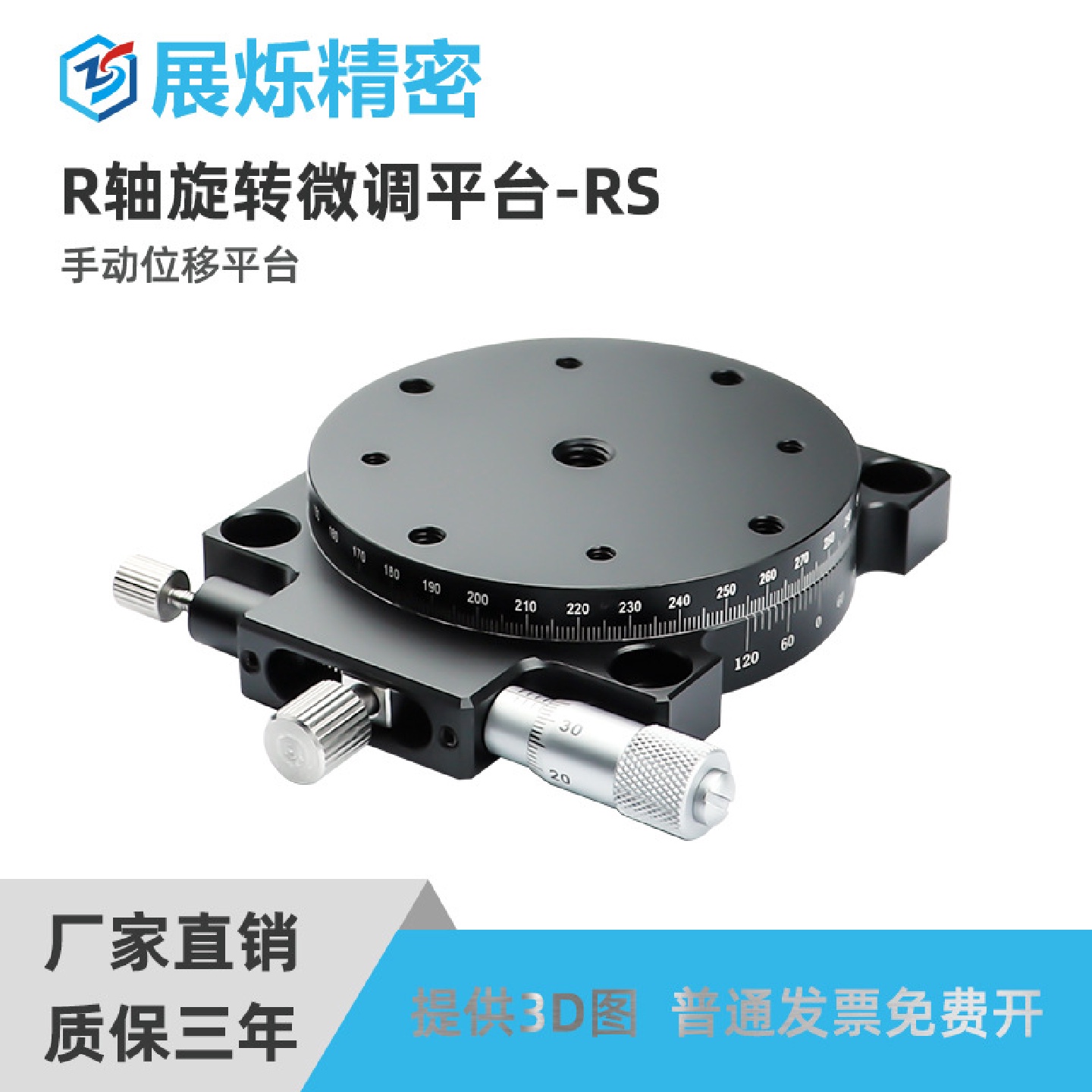R轴手动旋转平台RS60/EGZR高精度小型精密位移微调微型滑台