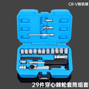 12角套筒批头接杆接头组套螺丝工具 29件穿心棘轮套筒双向扳手套装