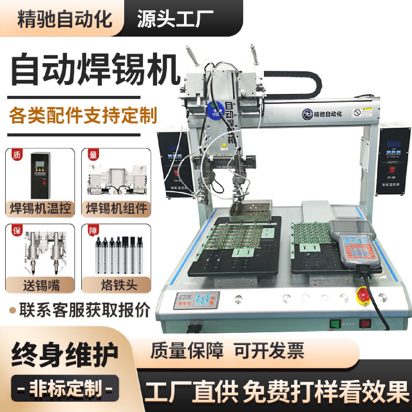 全自动焊锡机双头高温旋转焊插件焊线点焊拖焊LED电烙铁焊接机器