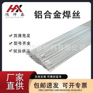 供应铝焊条焊丝铝合金1070纯铝 5356铝镁 4043铝硅氩弧焊丝 包邮