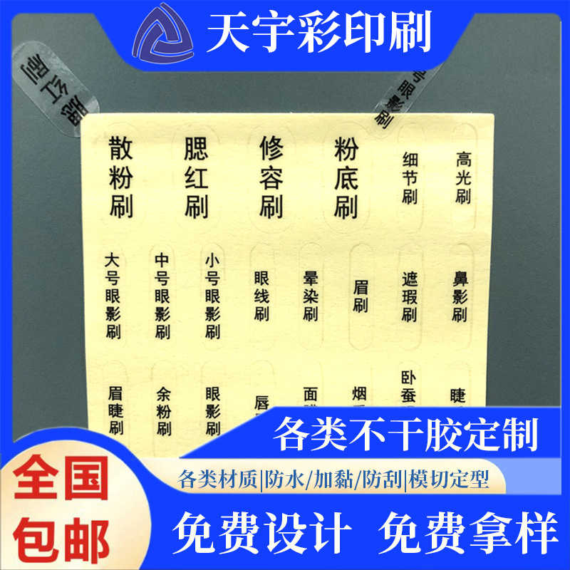 化妆刷名称贴纸不干胶贴刷子标签透明PVC贴纸标示分类贴纸现货
