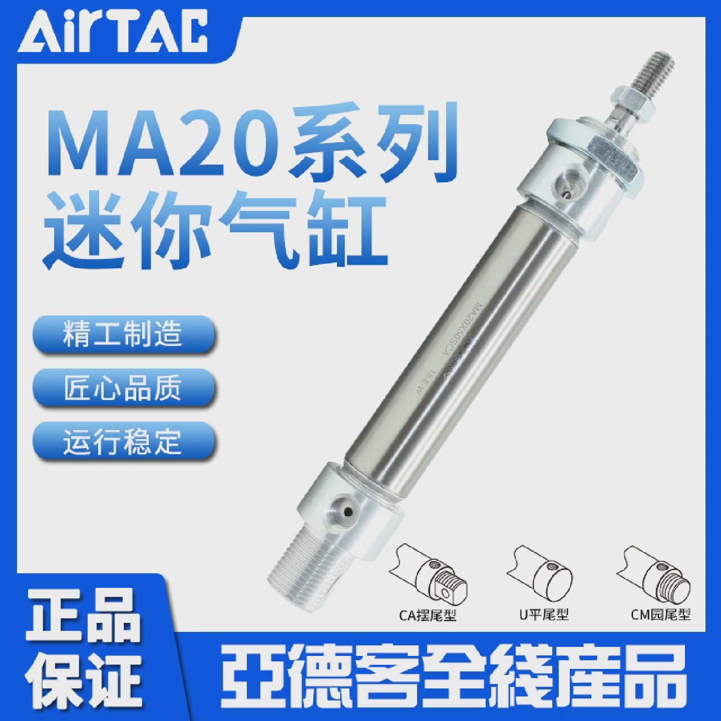原装AIRTAC亚德客MA20X150X175X200X225X250-S-CA不锈钢迷你气缸