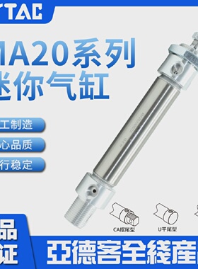 原装AIRTAC亚德客MA20X150X175X200X225X250-S-CA不锈钢迷你气缸