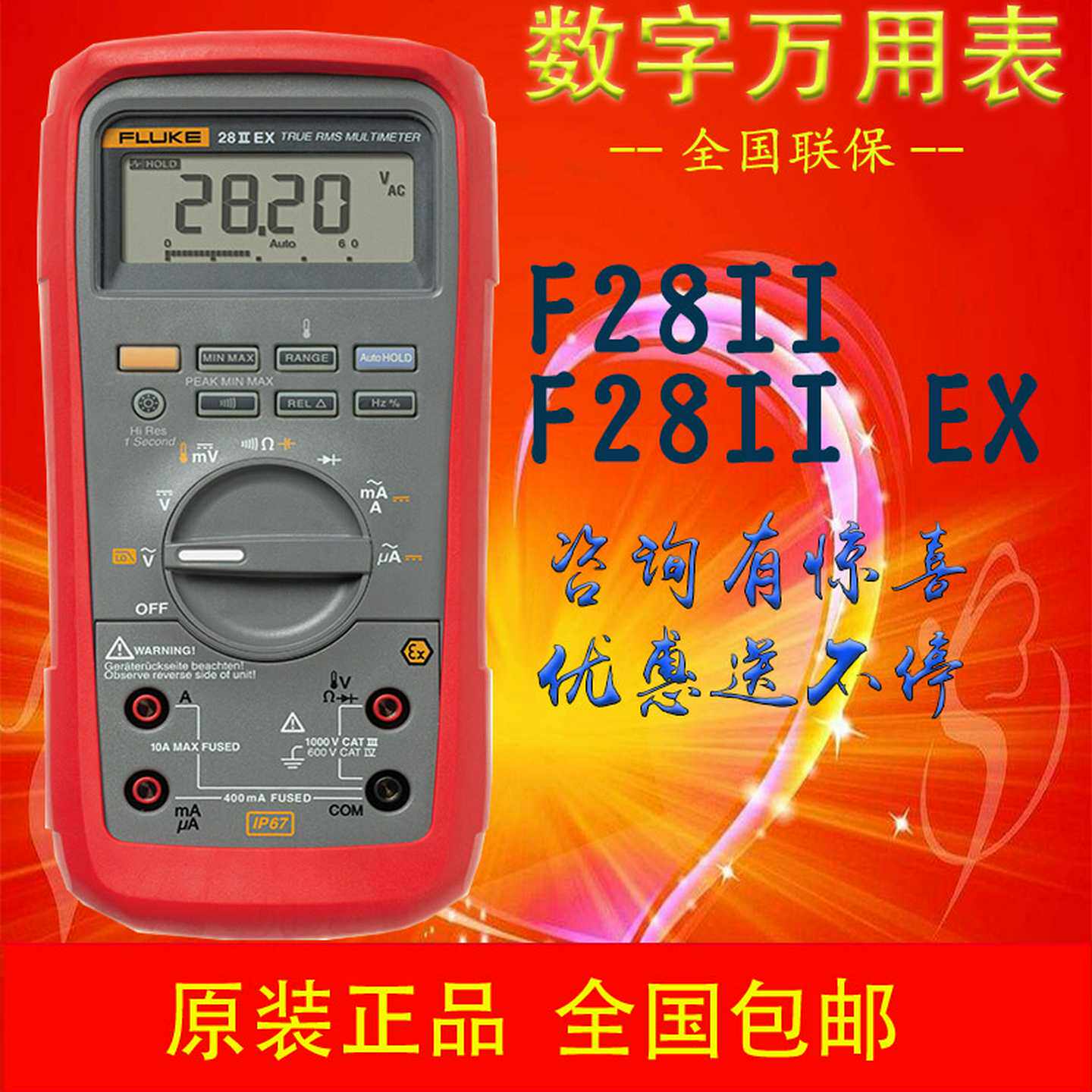 美国Fluke福禄克28IIEx本安型真有效t值数字万用表28-2EX防率