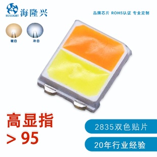 0.2W白光双色LED发光二极管暖白冷白贴片灯珠 2835双色灯珠0.5W