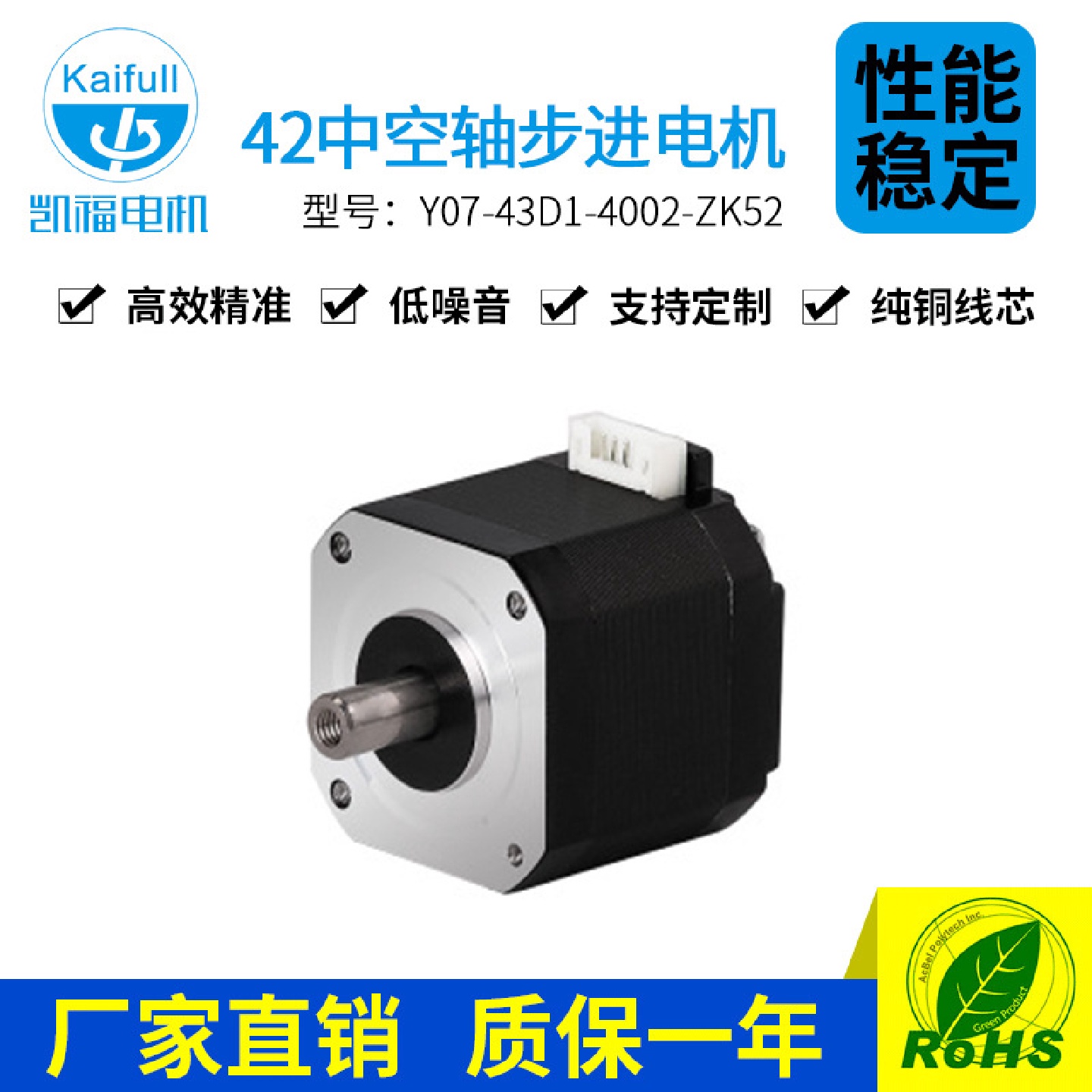 凯福42mm系列空心轴电机Y07-43D1-6002-ZK52广东步进电机厂家