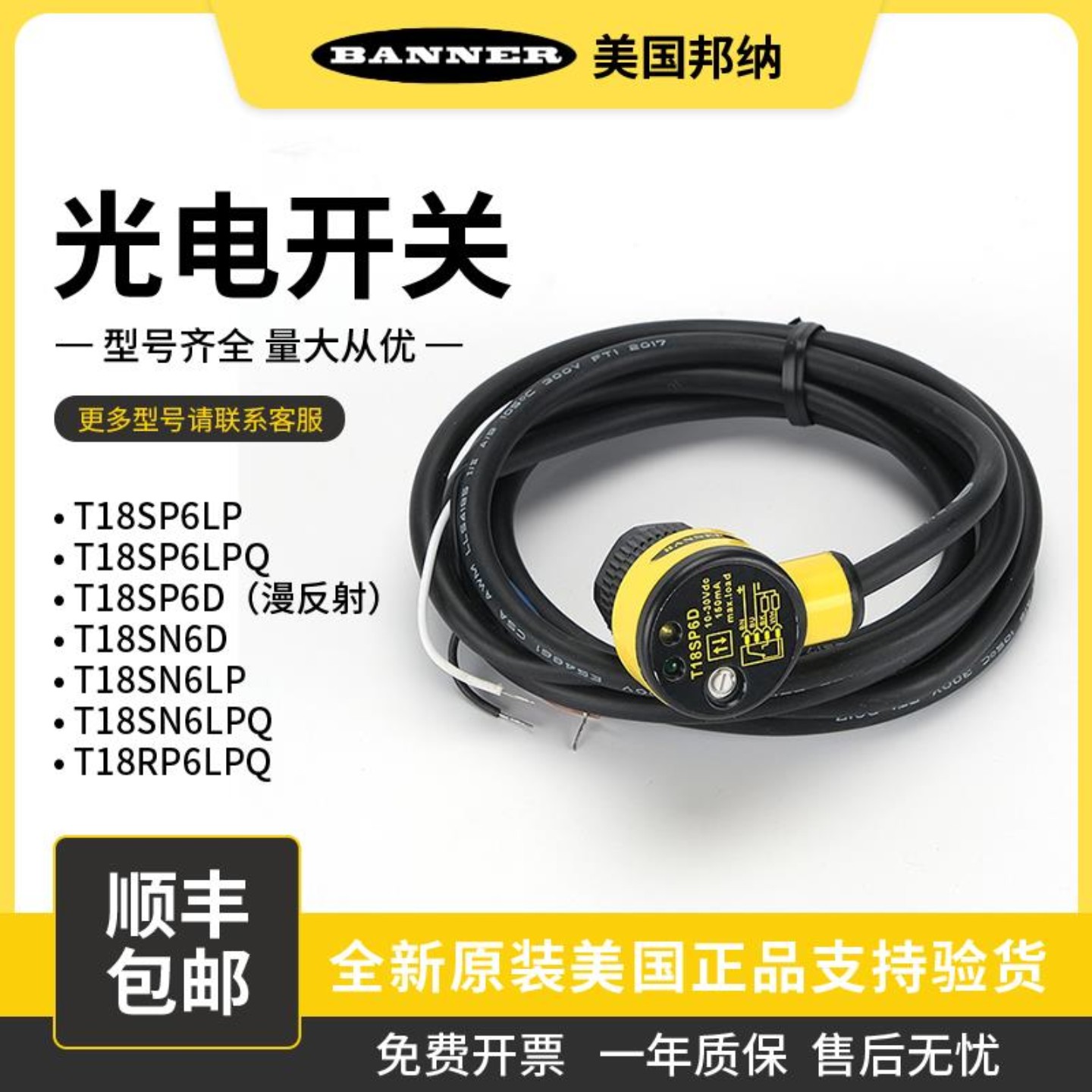 售前询价邦纳光电开关T18SP6D T18SN6D T18SP6LPQ T18RP6LP