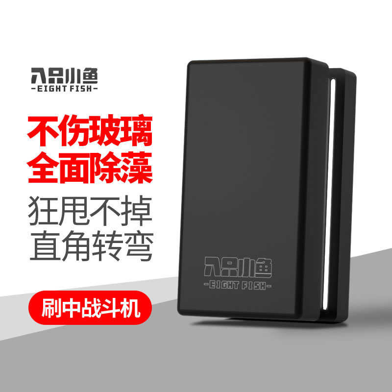 八只小鱼缸刷磁力刷缸清洗神器强磁鱼缸擦玻璃死角除藻工具大