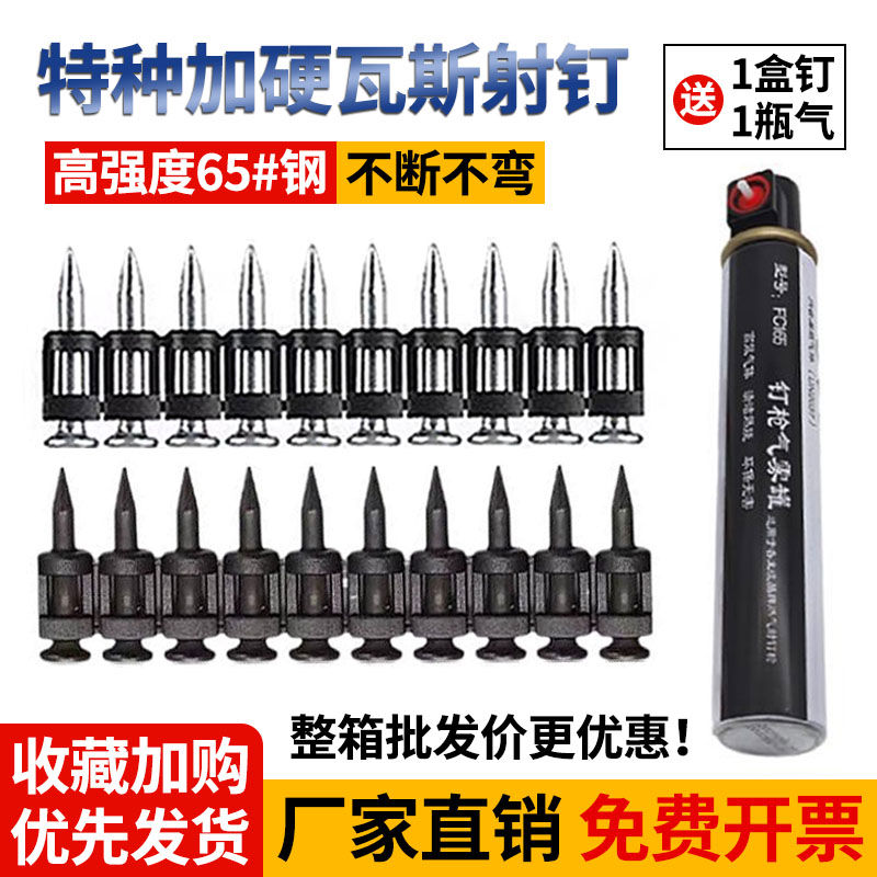 瓦斯枪钉射钉整箱黑色加硬连发瓦斯枪专用钉缩杆子弹头钉水泥