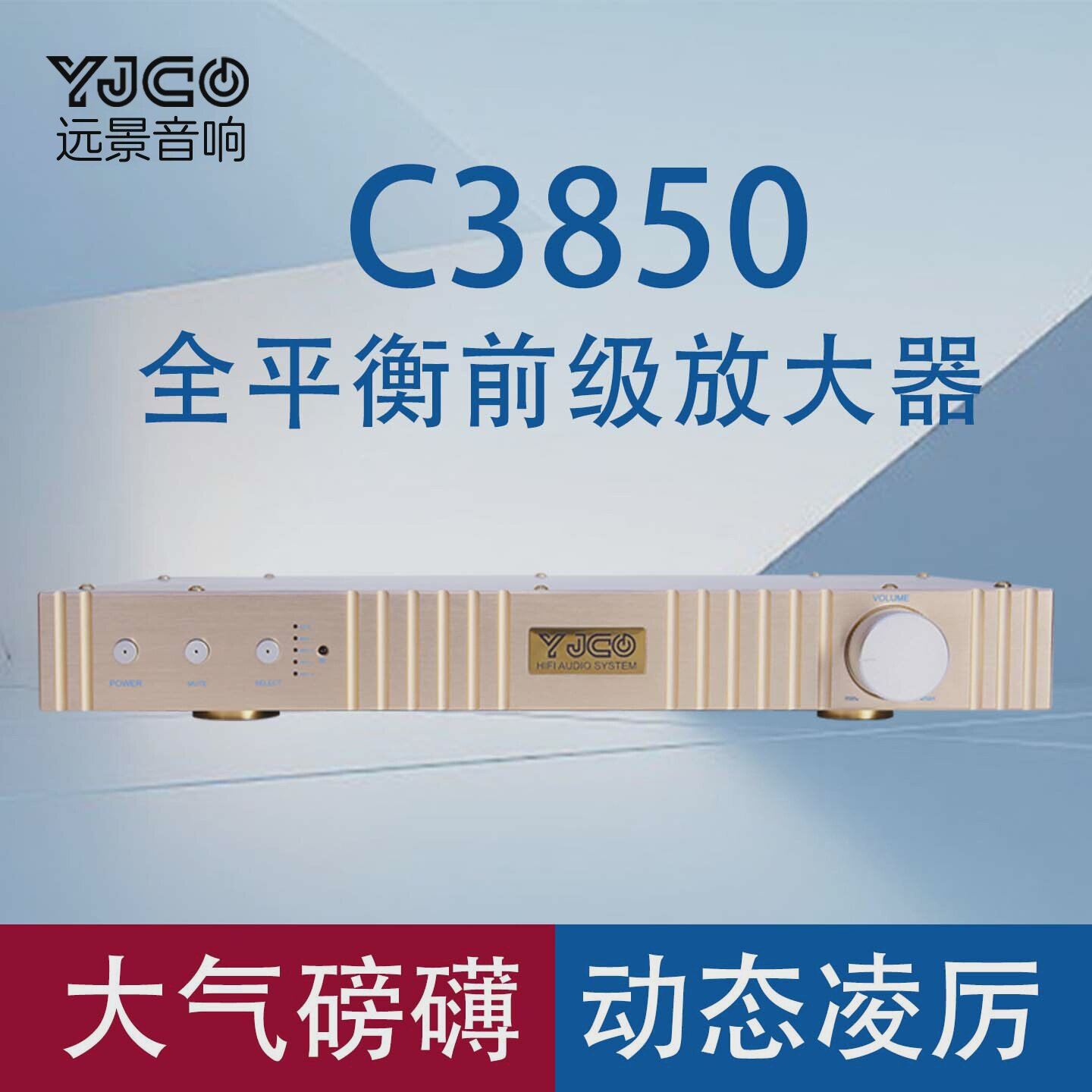金嗓&子C3850发烧真全平衡甲类前级低失真高保真专业放大器音响