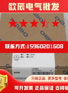 *当天发货*全新CZ2083隔离器CZ2083 现货 输入4-20mA 输出0-10V