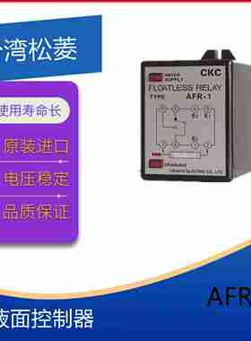 议价-CKC台湾松菱原装液面x控制器AFR-1220VAC原装正品-议价