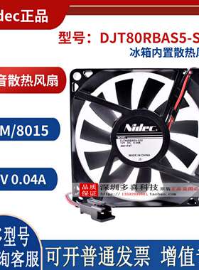 议价-日本nidecDJT80RBAS5-S028cm801512V0.04A冰箱内置散