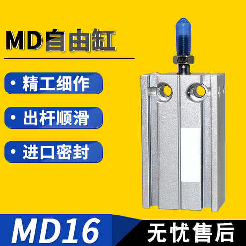 机械手自由安装气缸MD16*5/10/15/20/25/30/40/50-S气动方缸