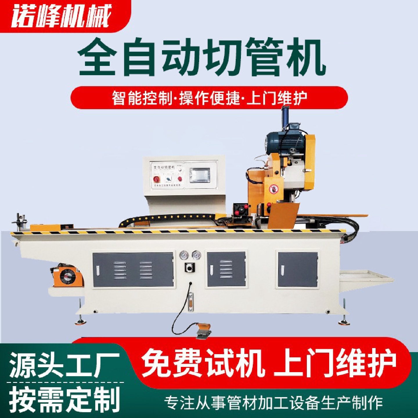 切管机厂家供应425全自动切管机不锈钢管数控切管机金属圆锯机