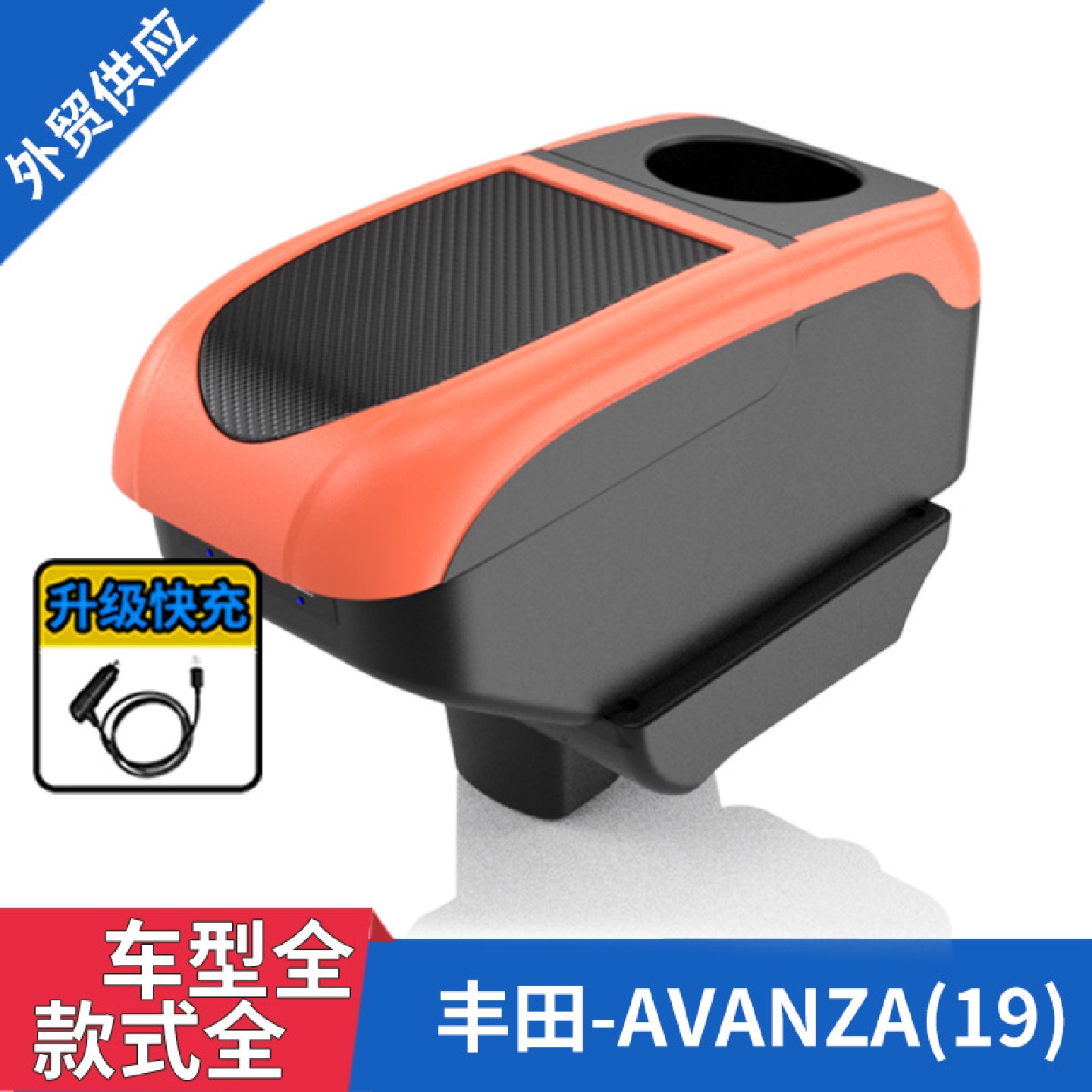 适用于丰田Avanza扶手箱19款丰田Avanza汽车专用扶手箱改装配件