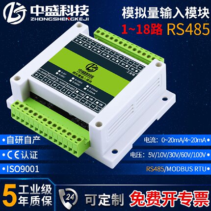 模拟量采集输入变送模块485电压电流4-20mA/0-5V/10V等Modbus中盛